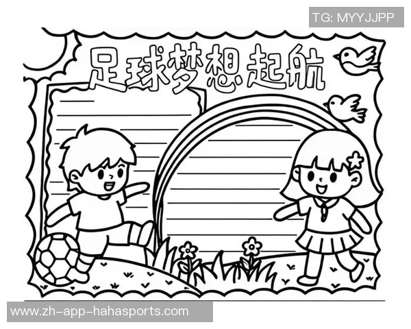 萃英足球:培养未来之星的足球梦想与成长之路 萃英足球:培养未来之星的足球梦想与成长之路